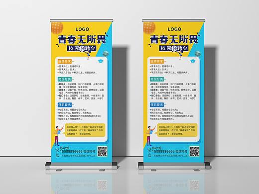 易拉宝展架设计