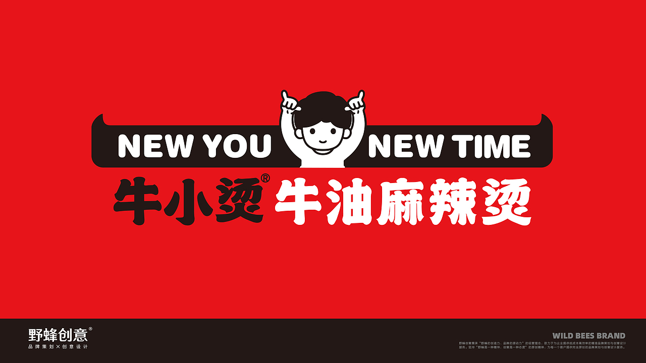 牛小烫牛油麻辣烫品牌设计（图ZMjY2ODgwMDg4） - 品牌 - 站酷设计师野蜂创意原创素材 - 站酷ZCOOL