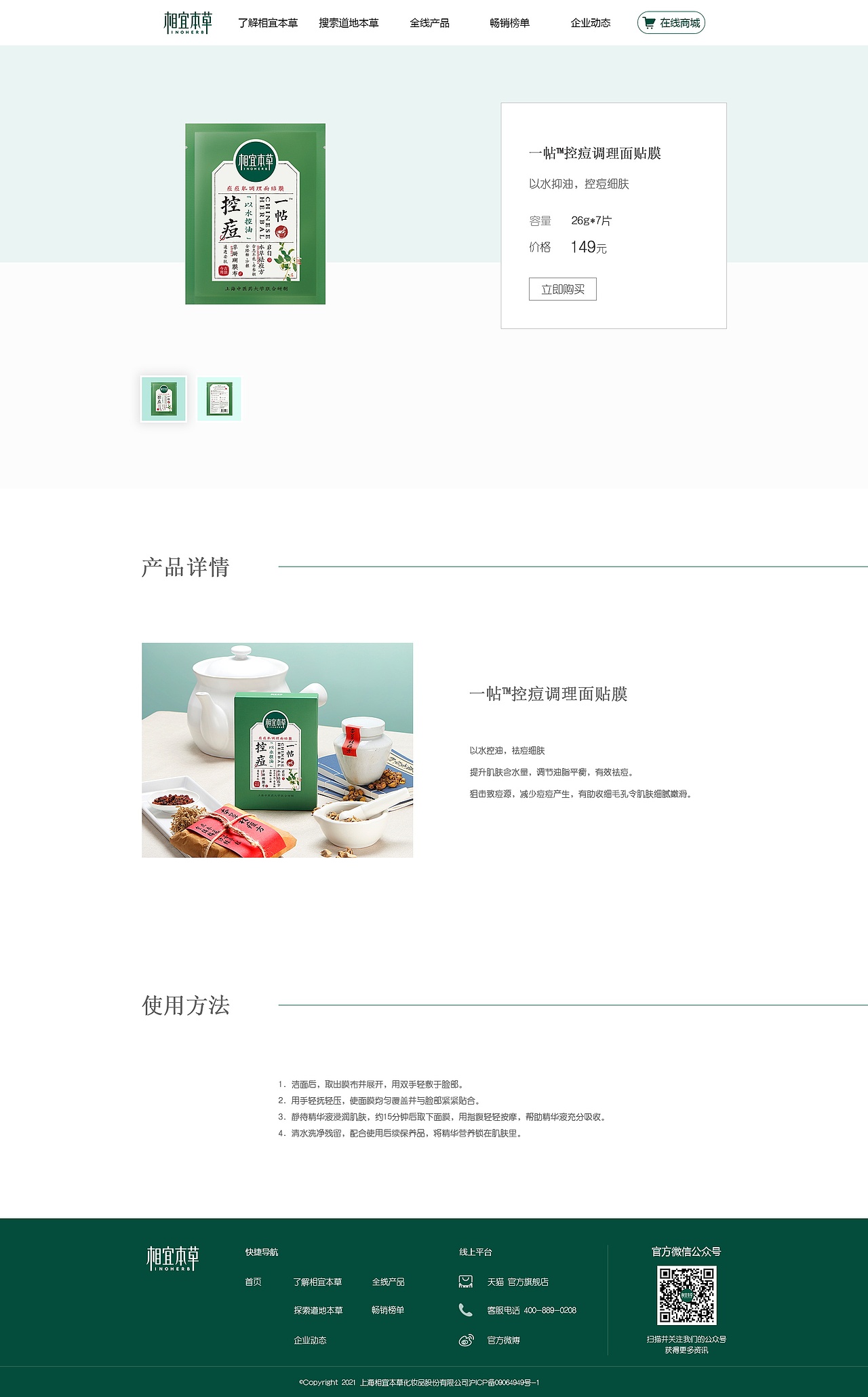 相宜本草网站（图ZMjQ1OTg4MTg4） - 企业官网 - 站酷设计师Z23017596原创素材 - 站酷ZCOOL