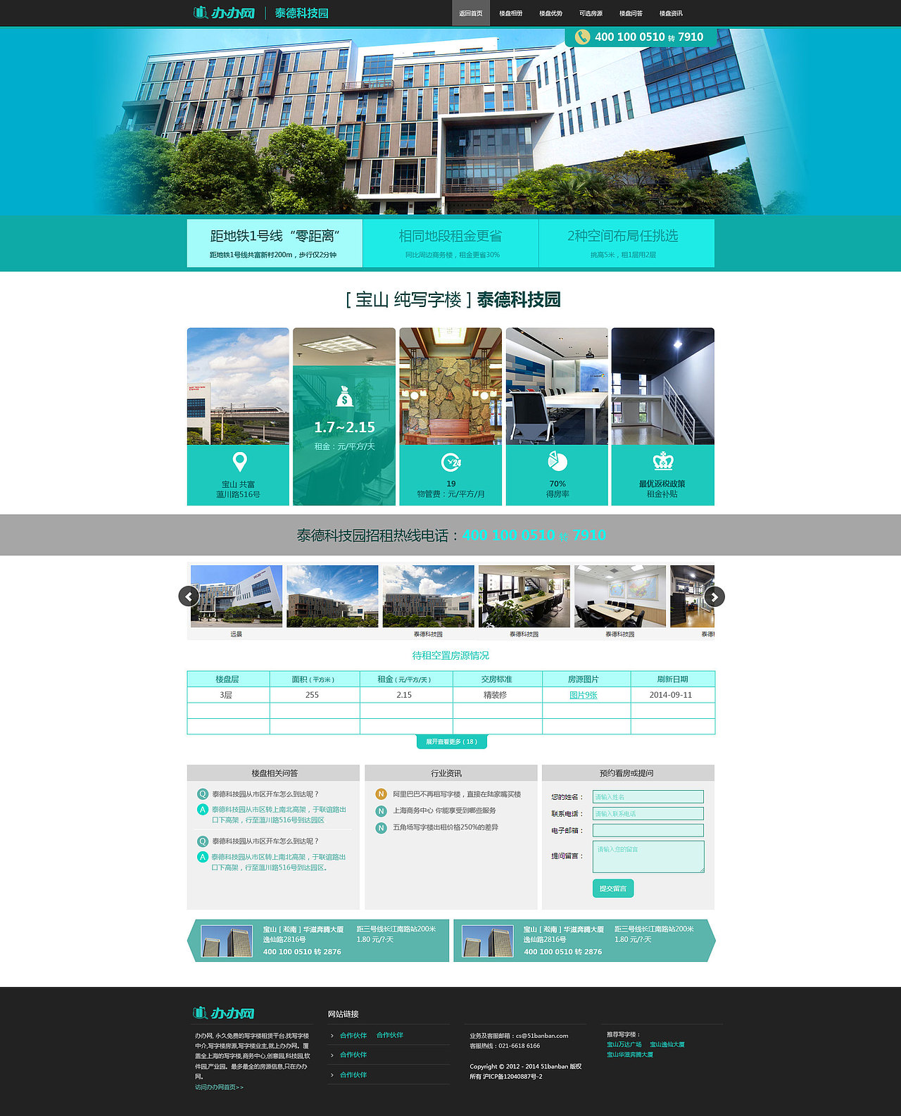 楼盘专题页页面设计