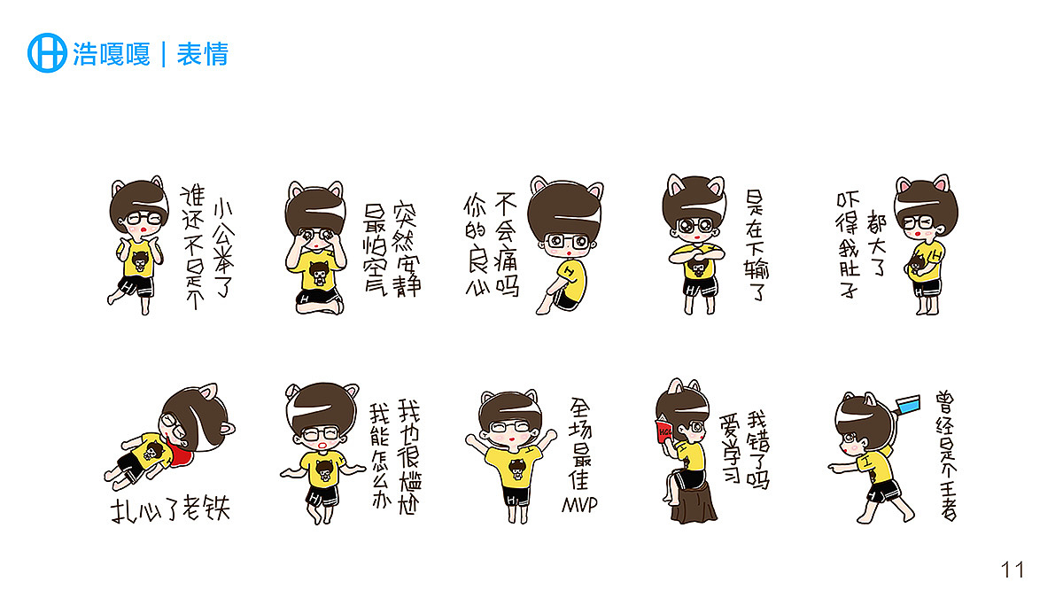 西瓜男孩浩嘎嘎品牌IP — VI系统