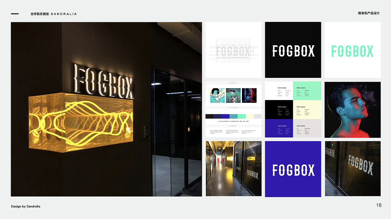 移动贩卖机产品设计FOGBOX（图ZMTkxMDEzNTYw） - 电子产品 - 站酷设计师sandralia原创素材 - 站酷ZCOOL