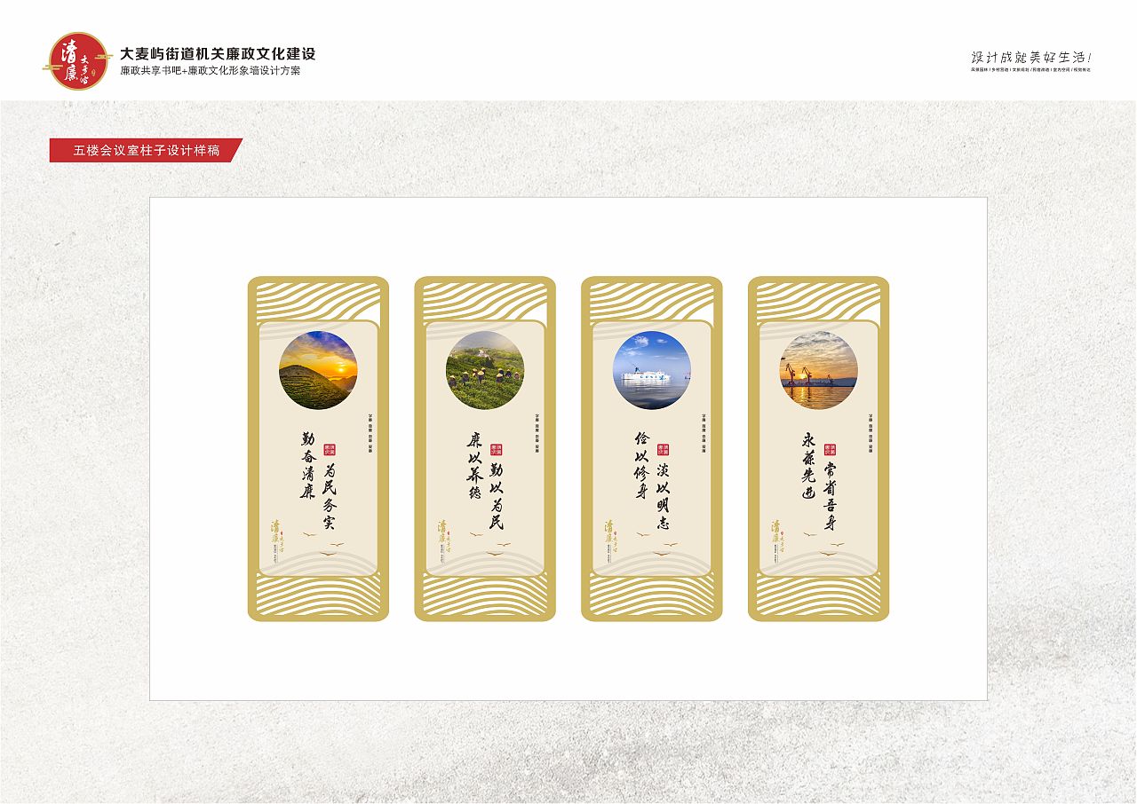 玉环大麦屿街道机关廉政文化设计（图ZMjgwMTU4MDQ4） - 其他 - 站酷设计师新锐环境艺术设计原创素材 - 站酷ZCOOL
