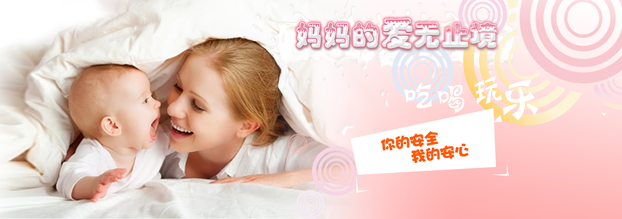 母婴banner