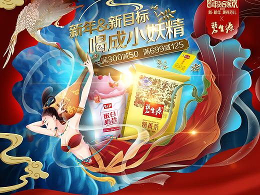 碧生源品牌视觉分享 #天猫年货节#
