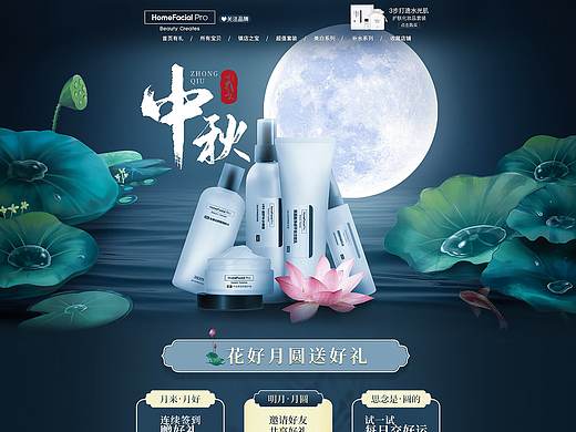 中秋專題頁(yè)（個(gè)人主頁(yè)-ZNDM4Mjk3NDA=） - 運(yùn)營(yíng)設(shè)計(jì) - 站酷設(shè)計(jì)師狗芽仙仙兒原創(chuàng)素材 - 站酷ZCOOL