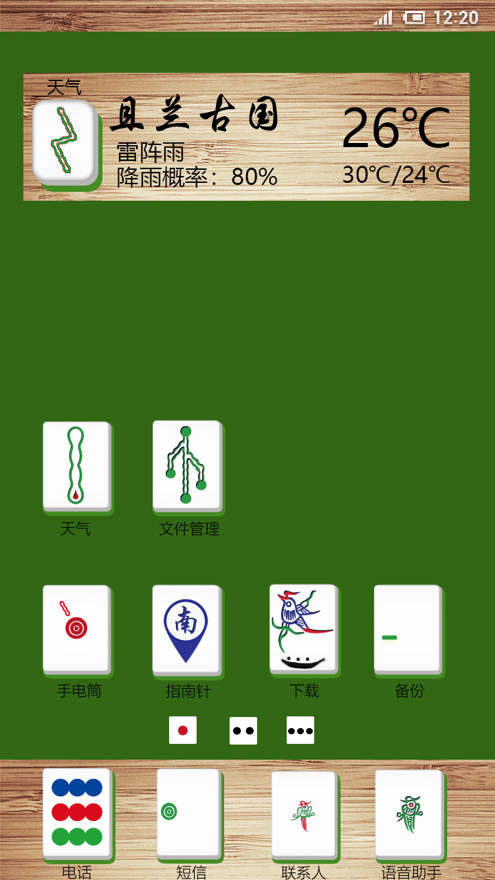 灵魂乱动的麻将