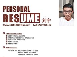 个人简历