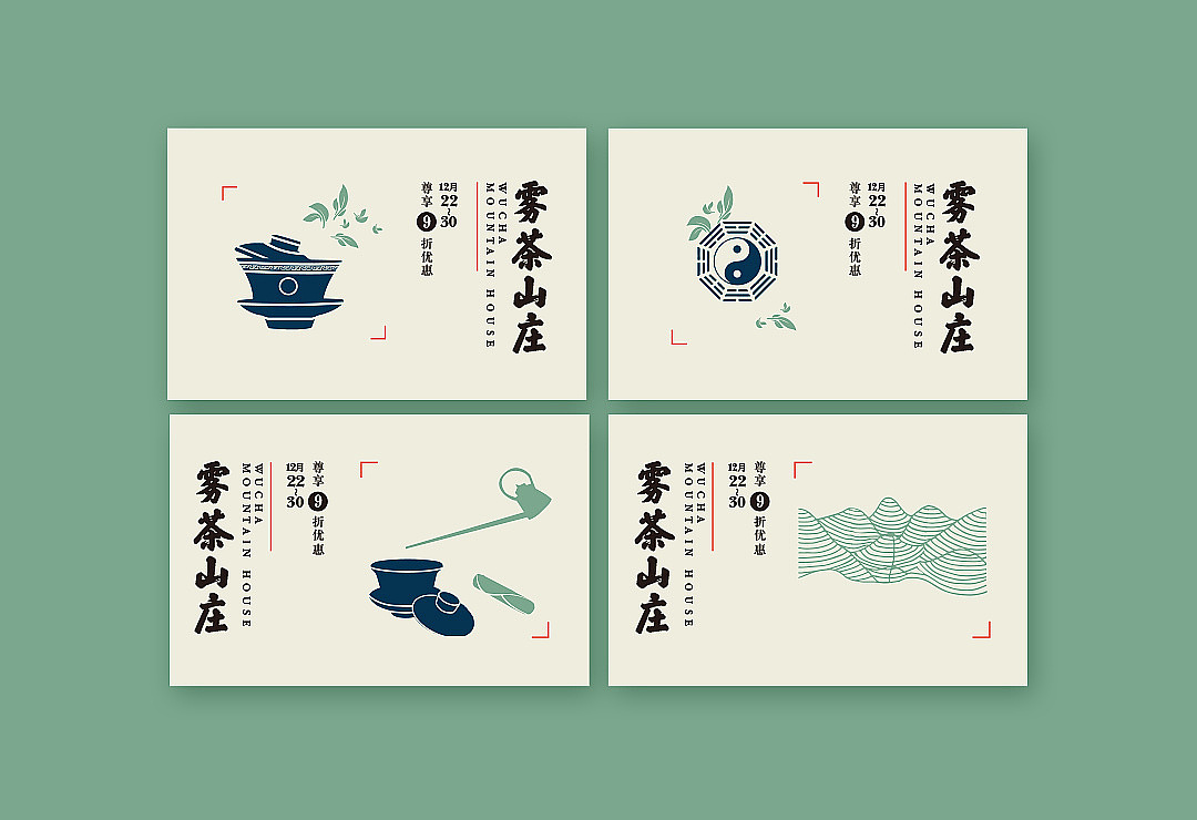 茶文化品牌VI设计