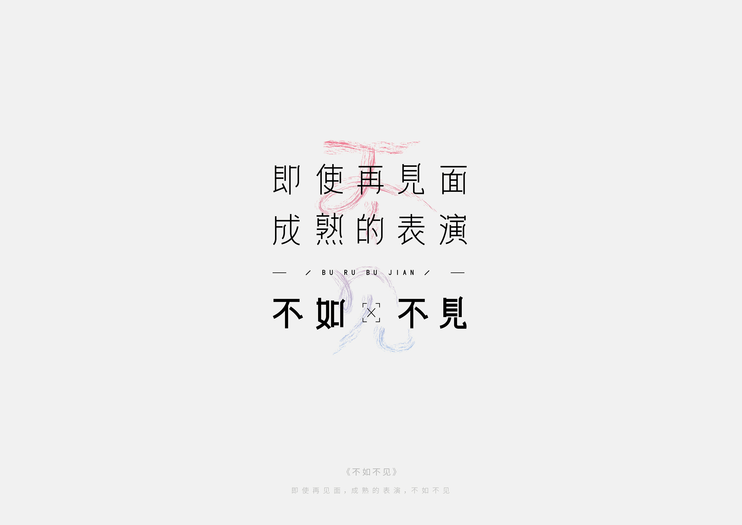 陈奕迅的歌/02|平面|字体/字形|多少_ - 原创作品 - 站酷 (zcool)