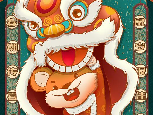 国潮鼠年大吉