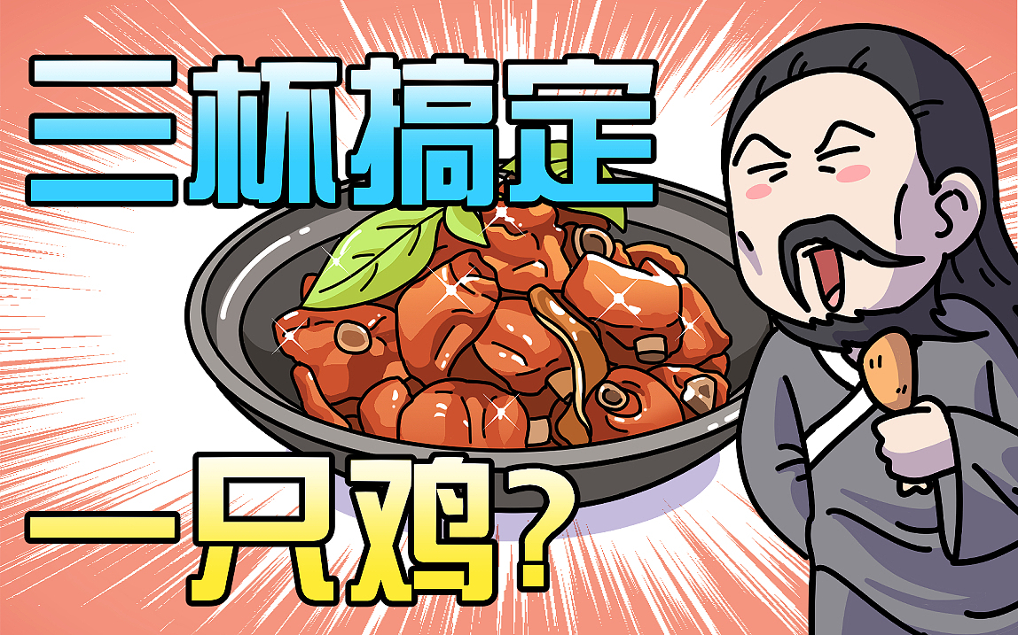 三杯鸡是哪三杯