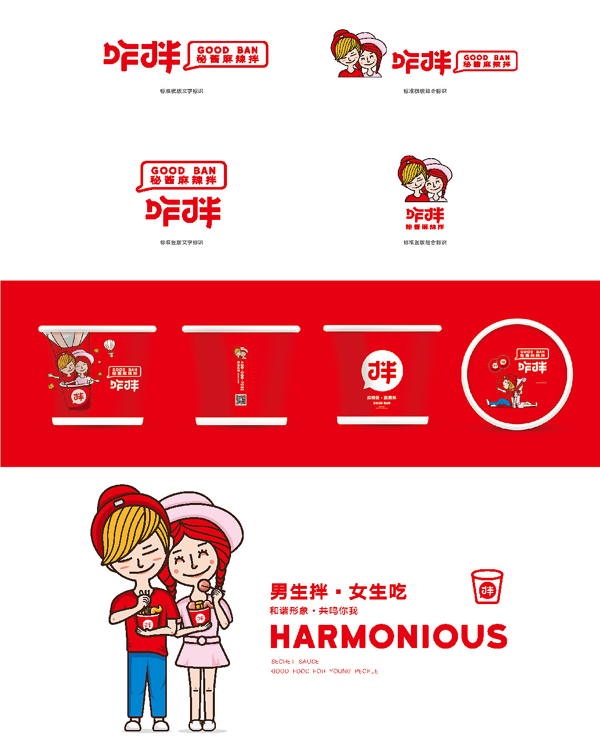 咋拌麻辣烫餐饮小吃全案设计（图ZMjU2NDE3NjUy） - 品牌 - 站酷设计师方维创意原创素材 - 站酷ZCOOL