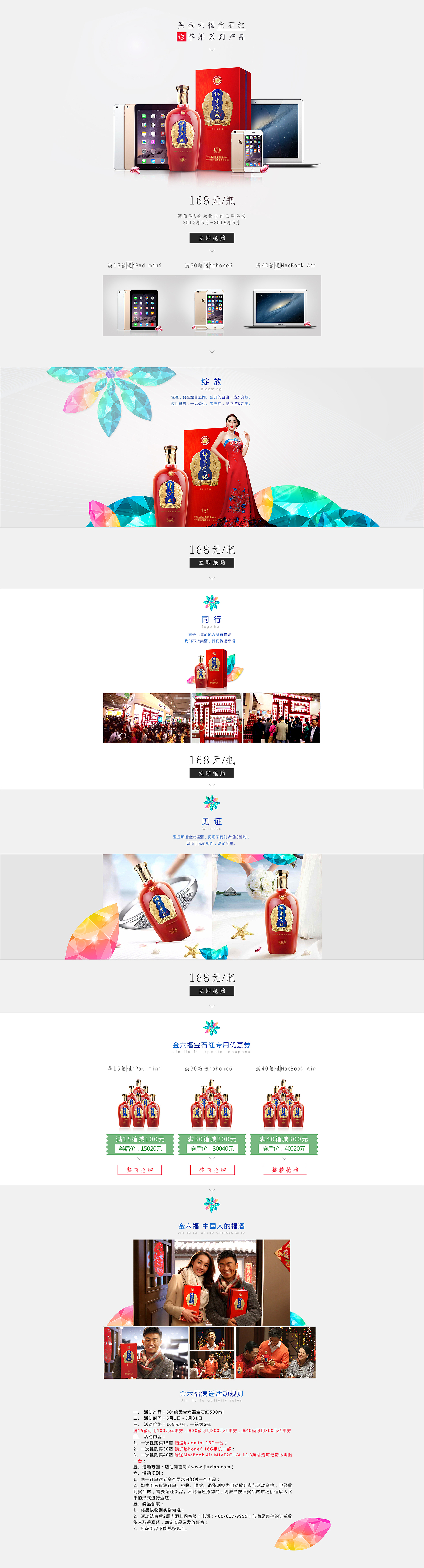 金六福 推广页面（图ZMjgyNzQ4NjQ=） - 其他 - 站酷设计师冰璇琳原创素材 - 站酷ZCOOL