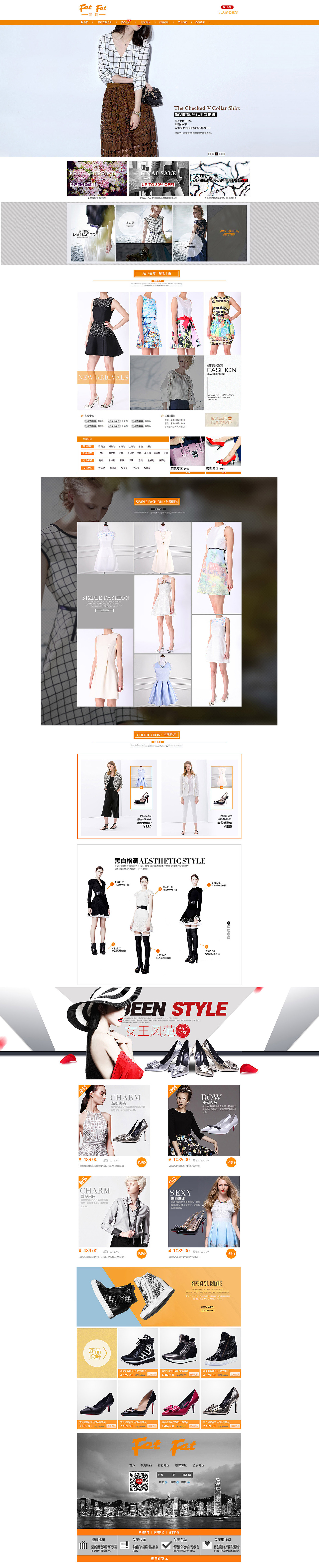 FetFat女装首页方案1
