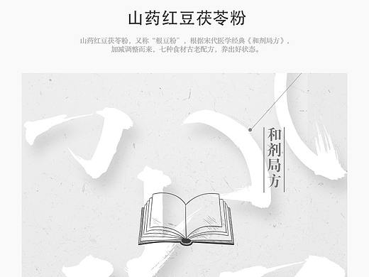 【爱搭膳】松籽核桃web，app平面详情页设计（个人主页-ZMjUxMDM3MDQ=） - 电商 - 站酷设计师Hi_小牛原创素材 - 站酷ZCOOL