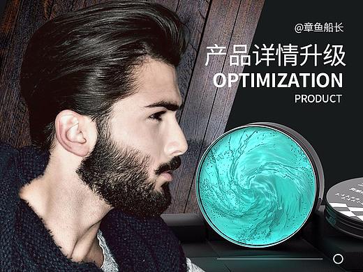 男士造型产品发蜡C4D建模渲染 电商详情描述页优化升级