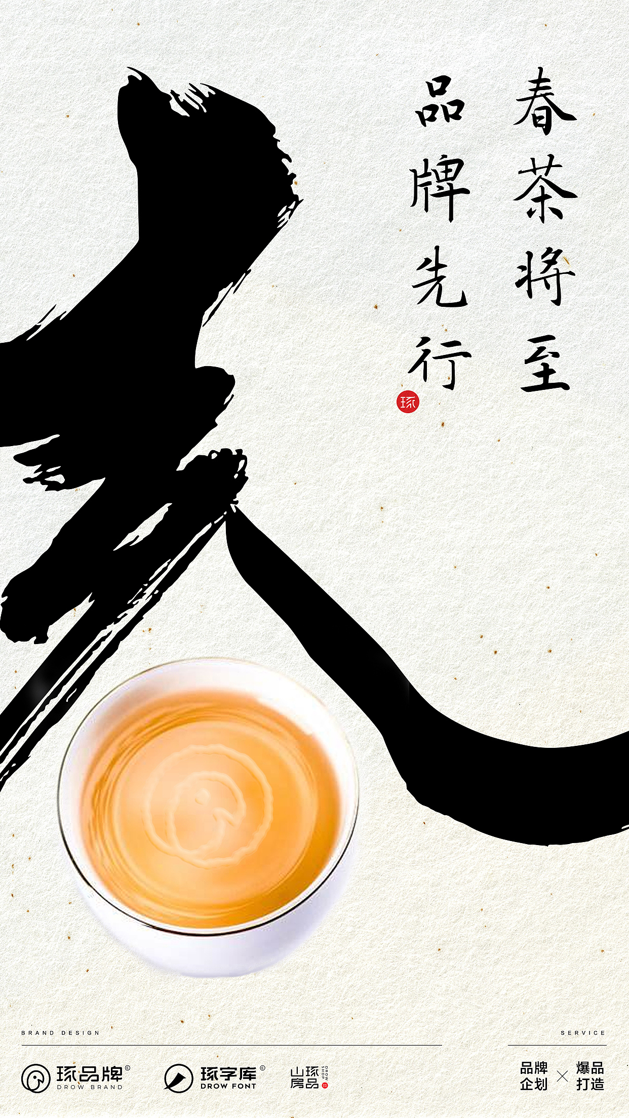 【琢品牌】的日常朋友圈海报（图ZMjMxNjIwNjg0） - 海报 - 站酷设计师琢创意爆品茶设计原创素材 - 站酷ZCOOL