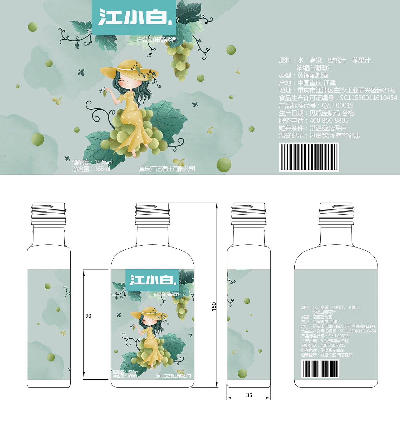 江小白果立方系列包装插画