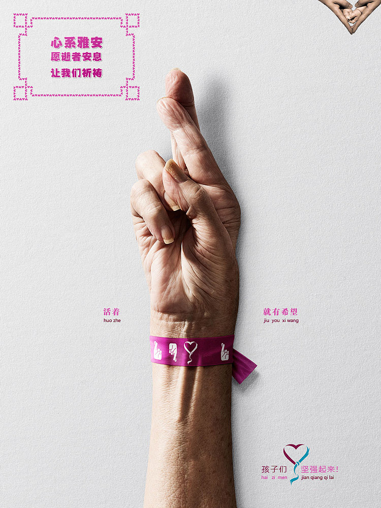 心系雅安 让爱传递（psd）（图ZOTIxMDMzNg==） - 品牌 - 站酷设计师wangzhaodi原创素材 - 站酷ZCOOL