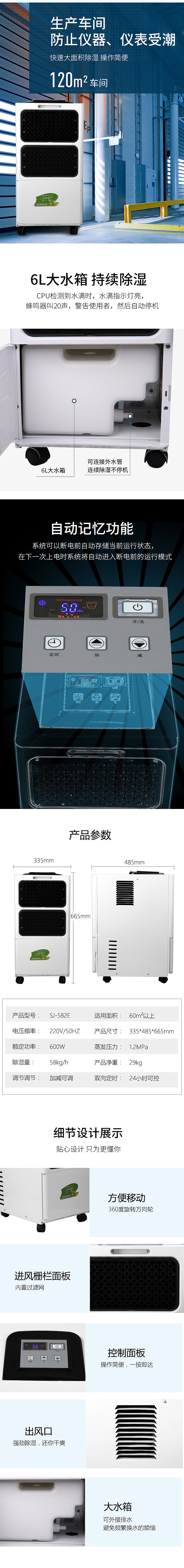 工业除湿机详情页设计 车间除湿机详情页主图设计制作
