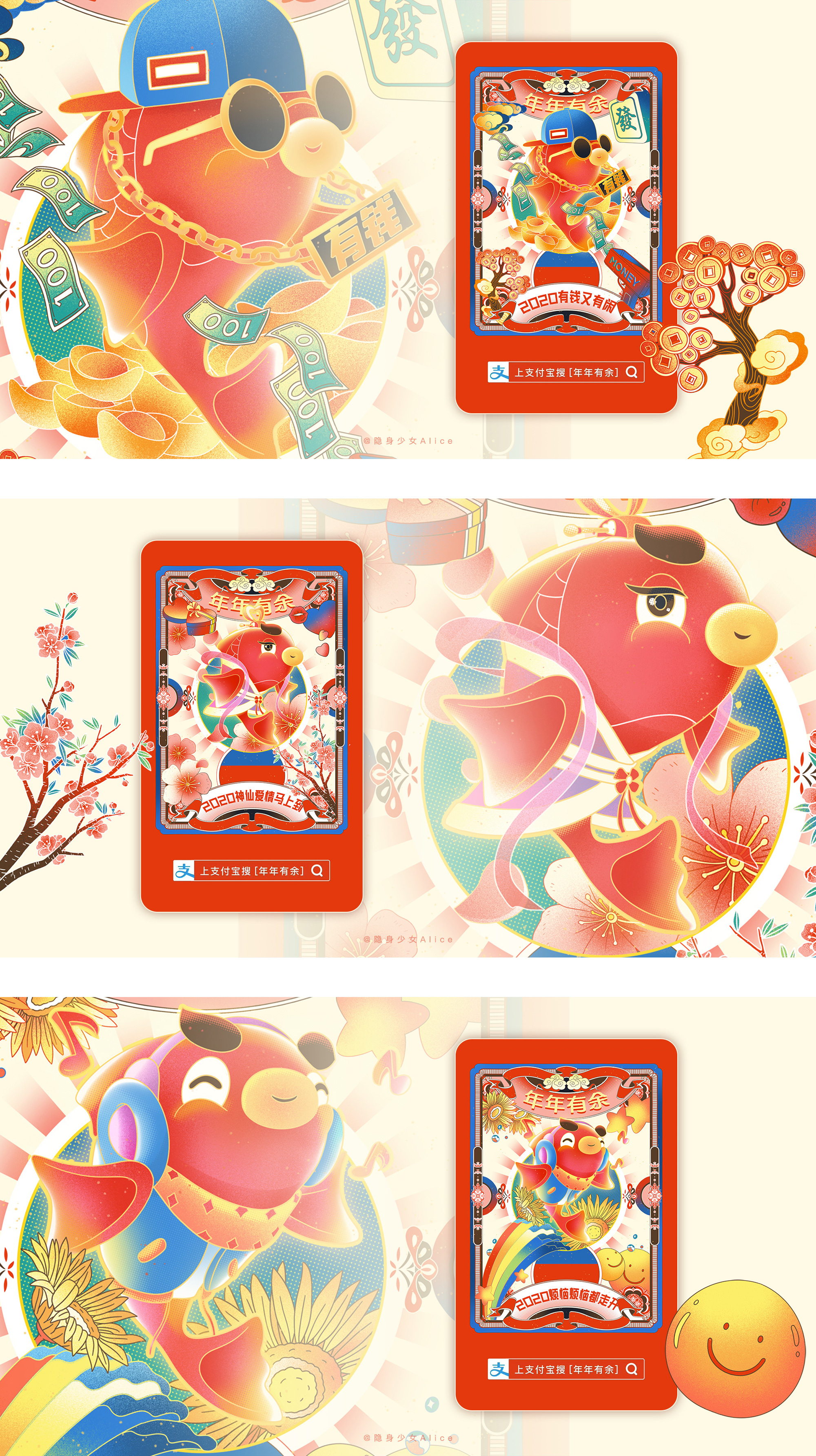 支付宝年年有余锦鲤