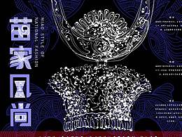 苗家风尚