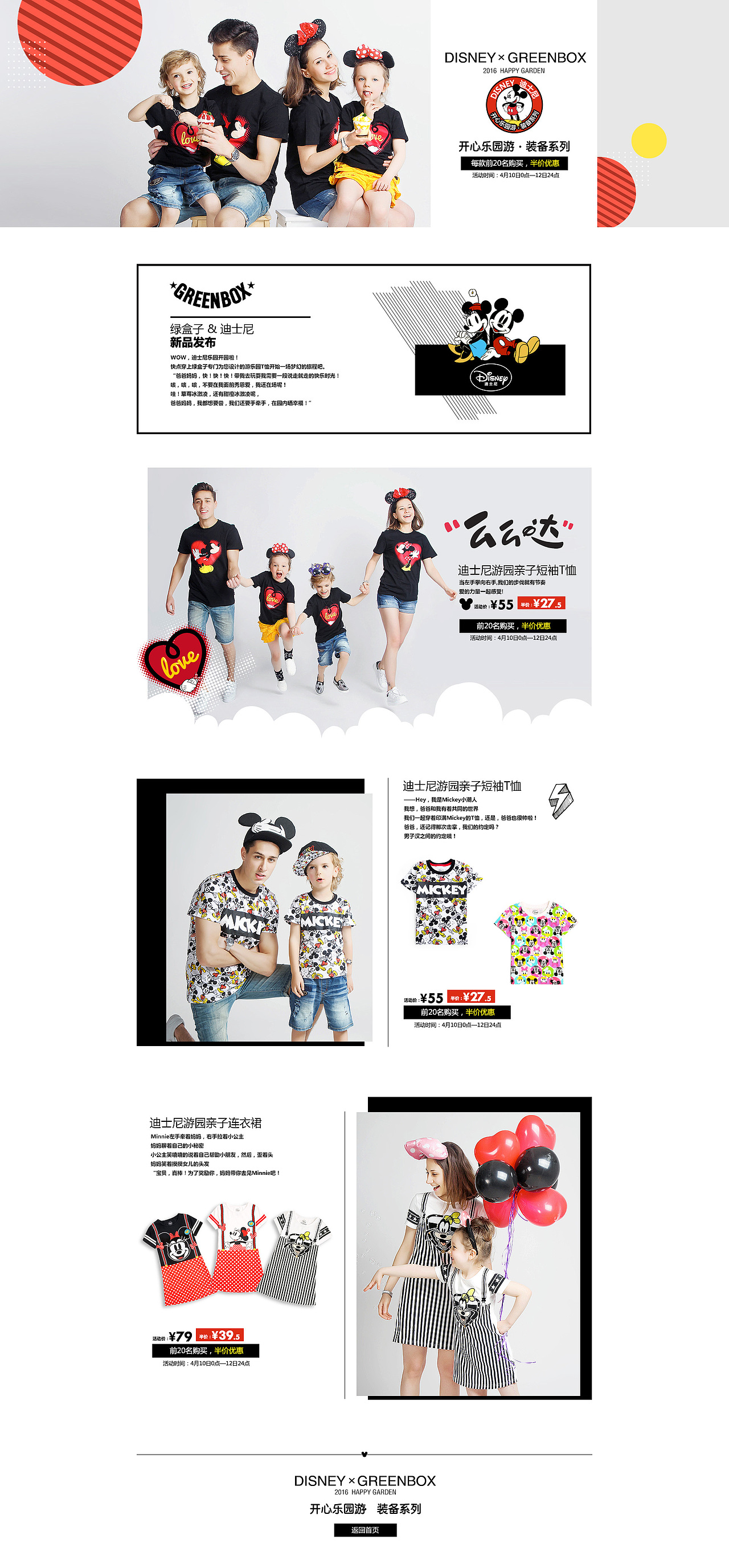 网页设计 店铺活动承接页面