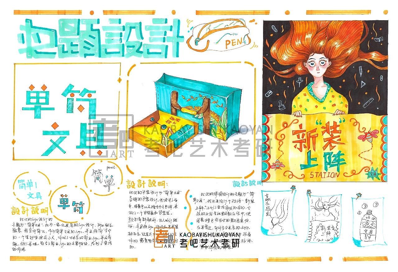视觉传达设计（图ZMTQyNTgwMzY0） - 海报 - 站酷设计师考吧艺术考研原创素材 - 站酷ZCOOL