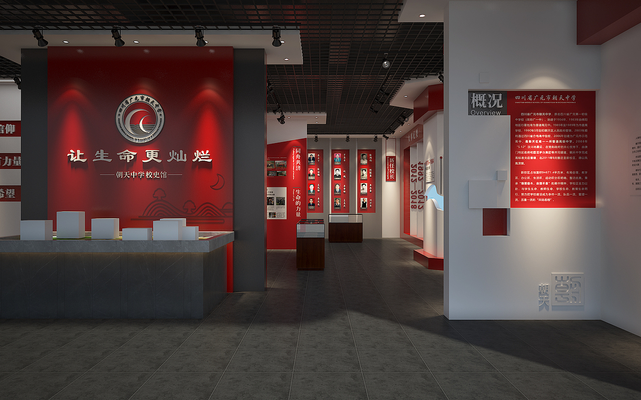 广元朝天中学校史馆