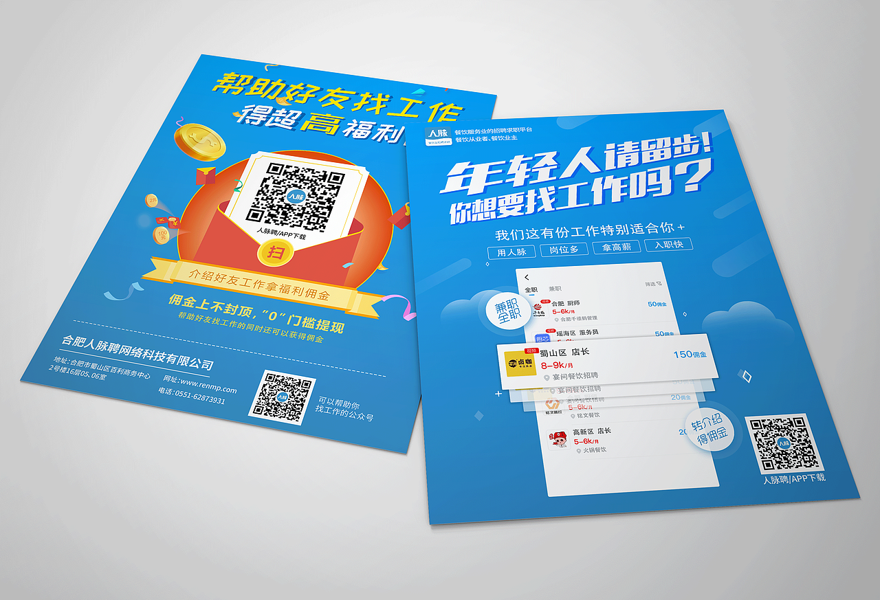 人脉聘-单页（图ZMjM0OTI0MDA0） - 宣传物料 - 站酷设计师是旧爱啊原创素材 - 站酷ZCOOL