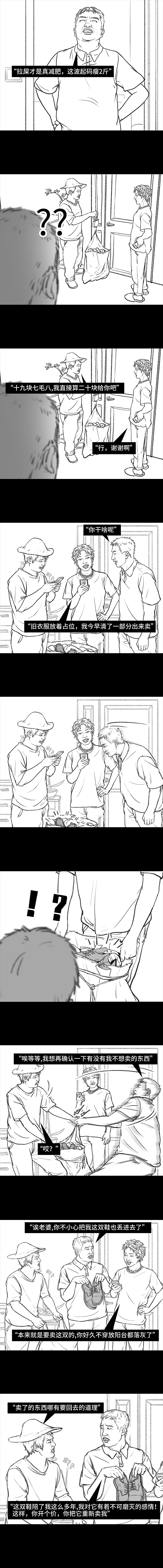 男人最后的尊严:私房钱