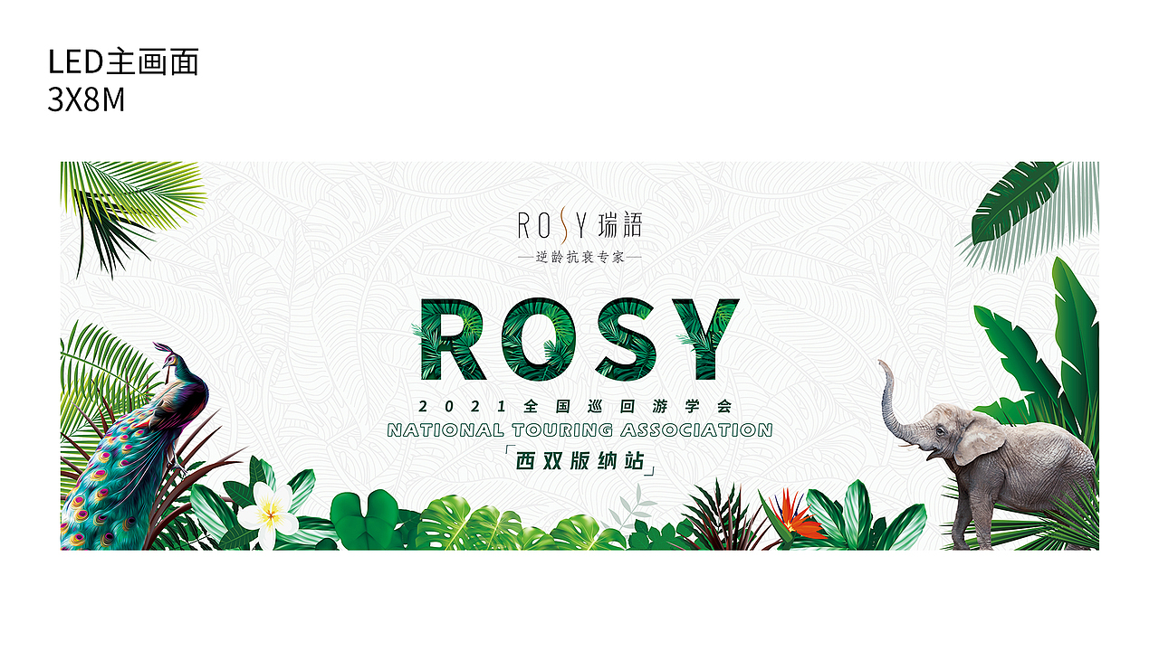 西雙版納游學會板料設計（圖ZMjU0NjY0NzQw） - 宣傳物料 - 站酷設計師Tony黃藝強原創(chuàng)素材 - 站酷ZCOOL