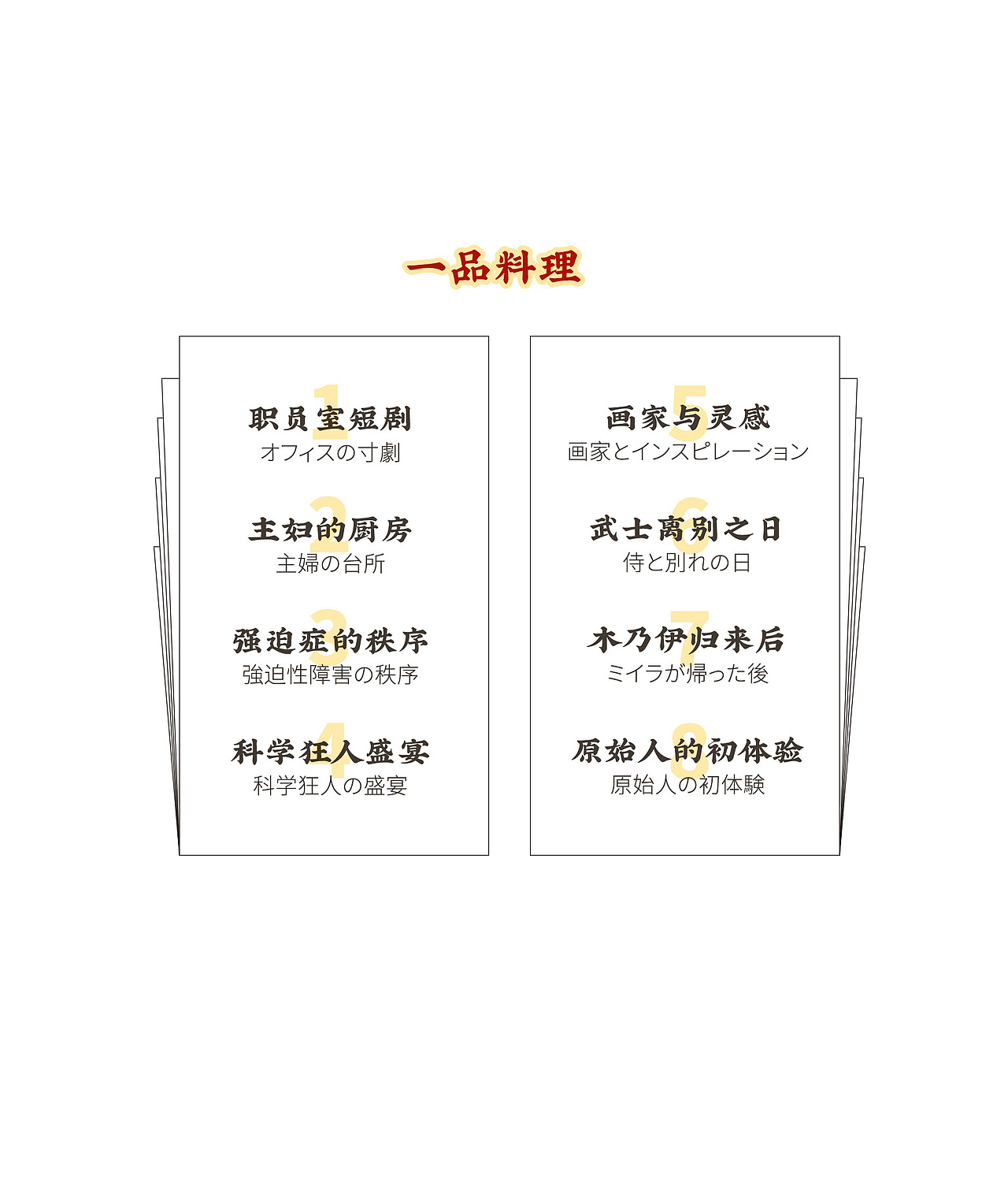 岡本燃情餐桌 (4.23更新)（图ZMTEyNDMzNDky） - 品牌 - 站酷设计师冈本君原创素材 - 站酷ZCOOL