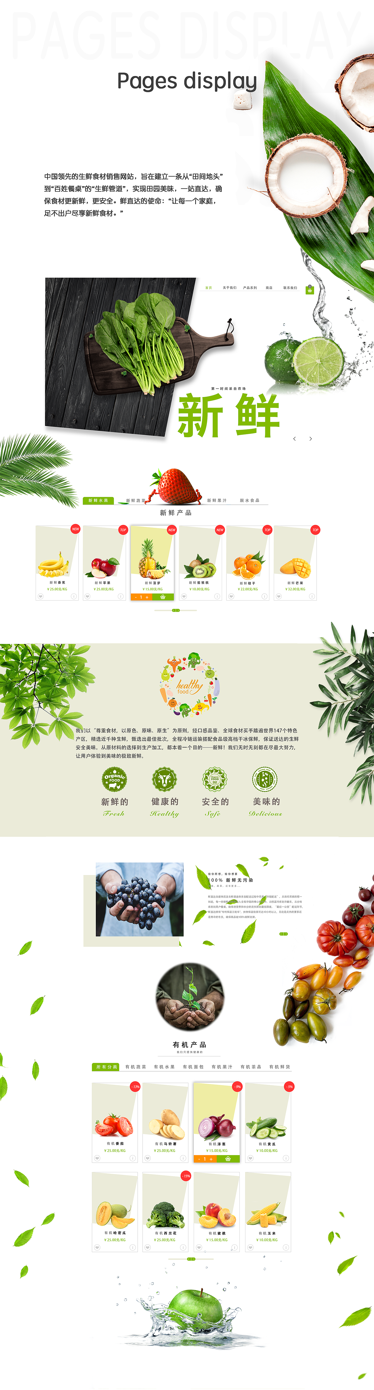 鲜直达生鲜电商网页详解（图ZMTI5NTYyMTE2） - 电商 - 站酷设计师银河系心碎指南原创素材 - 站酷ZCOOL
