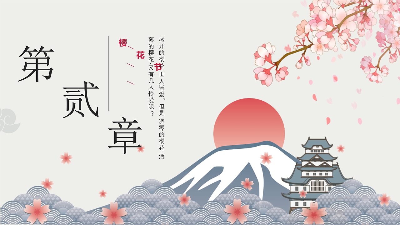唯美樱花节宣传画册活动策划PPT模板