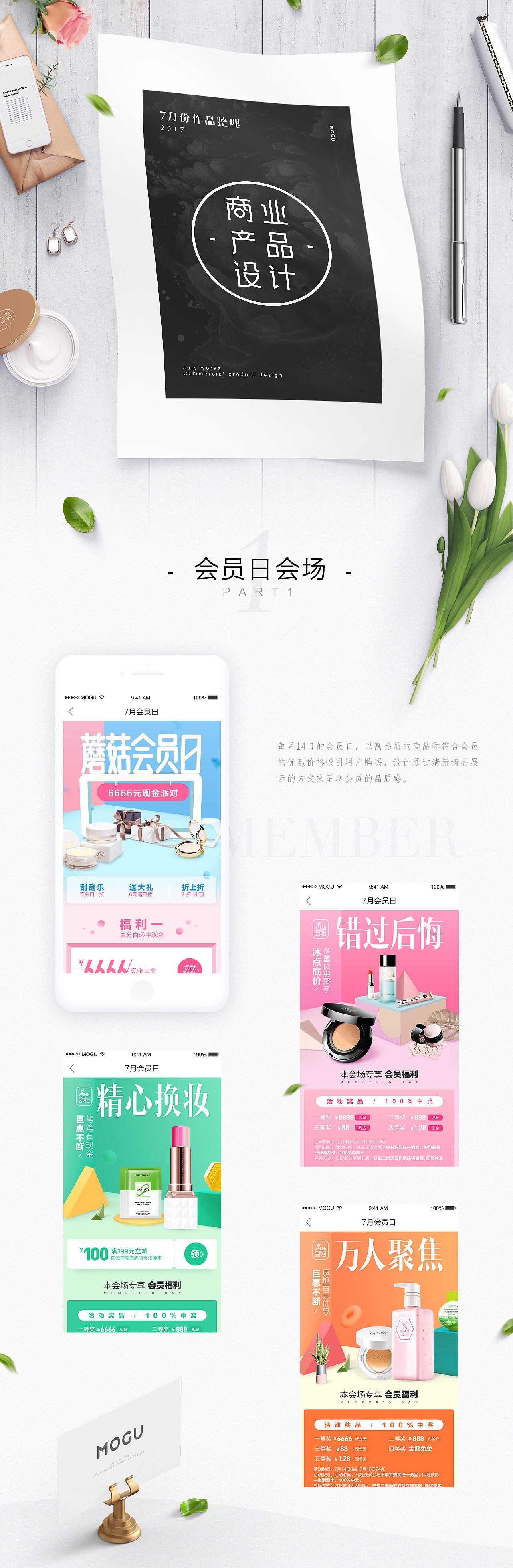蘑菇街商业产品设计整理（图ZMTc2MzA2NjQ0） - APP界面 - 站酷设计师左语Zuo原创素材 - 站酷ZCOOL