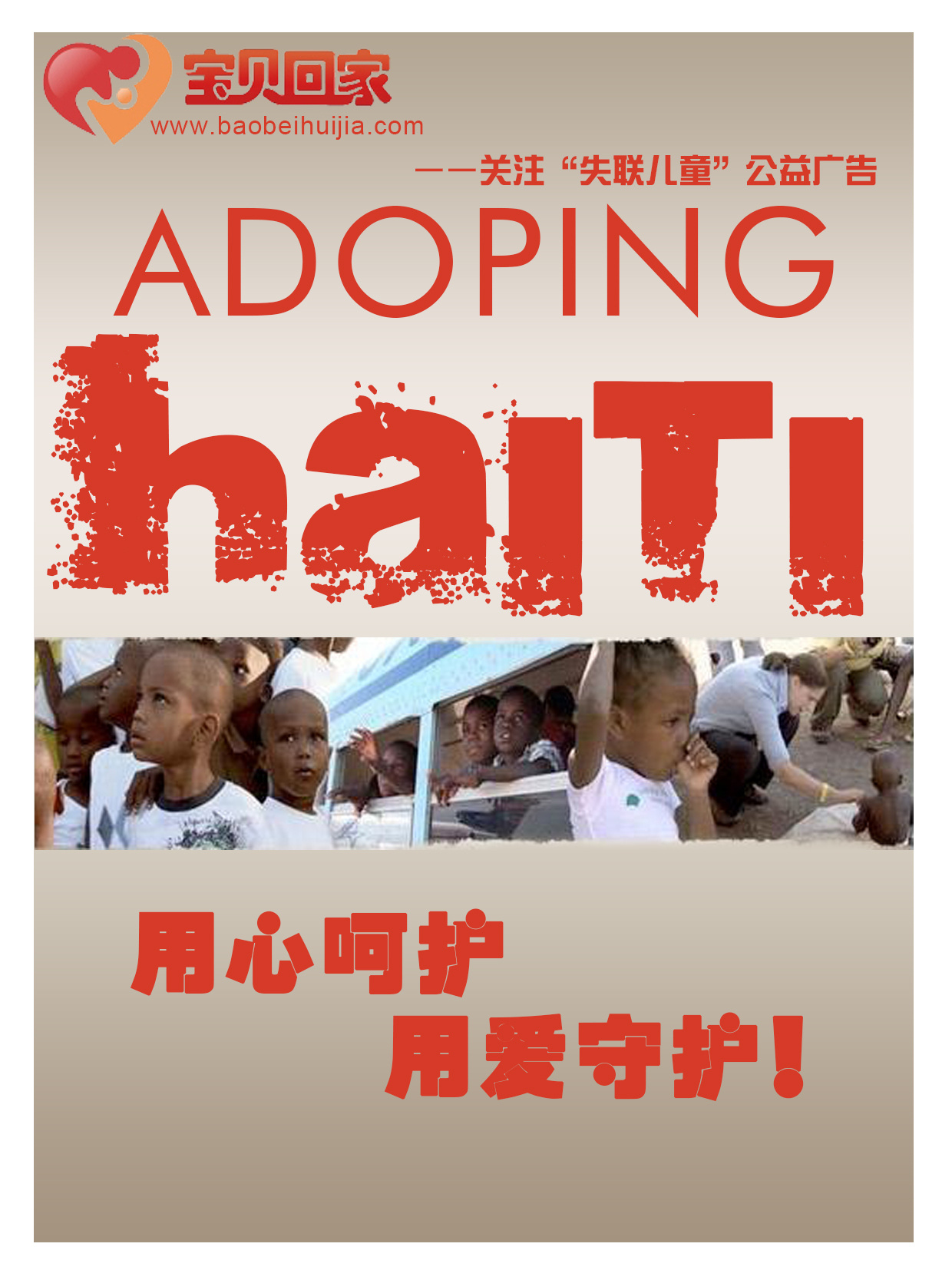 宝贝回家系列海报