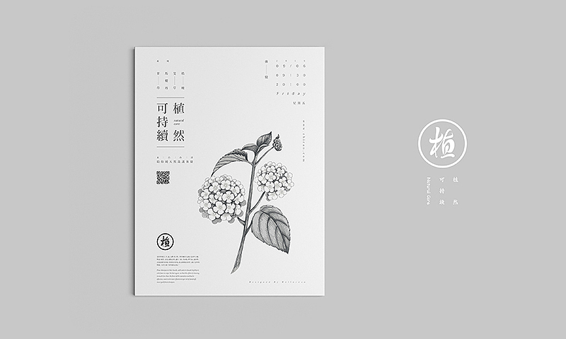 新加坡《植》植然国际·草本植物精华/品牌设计&系列产品设计（图ZNTg2NTg2ODA=） - 包装 - 站酷设计师你好大海品牌设计原创素材 - 站酷ZCOOL