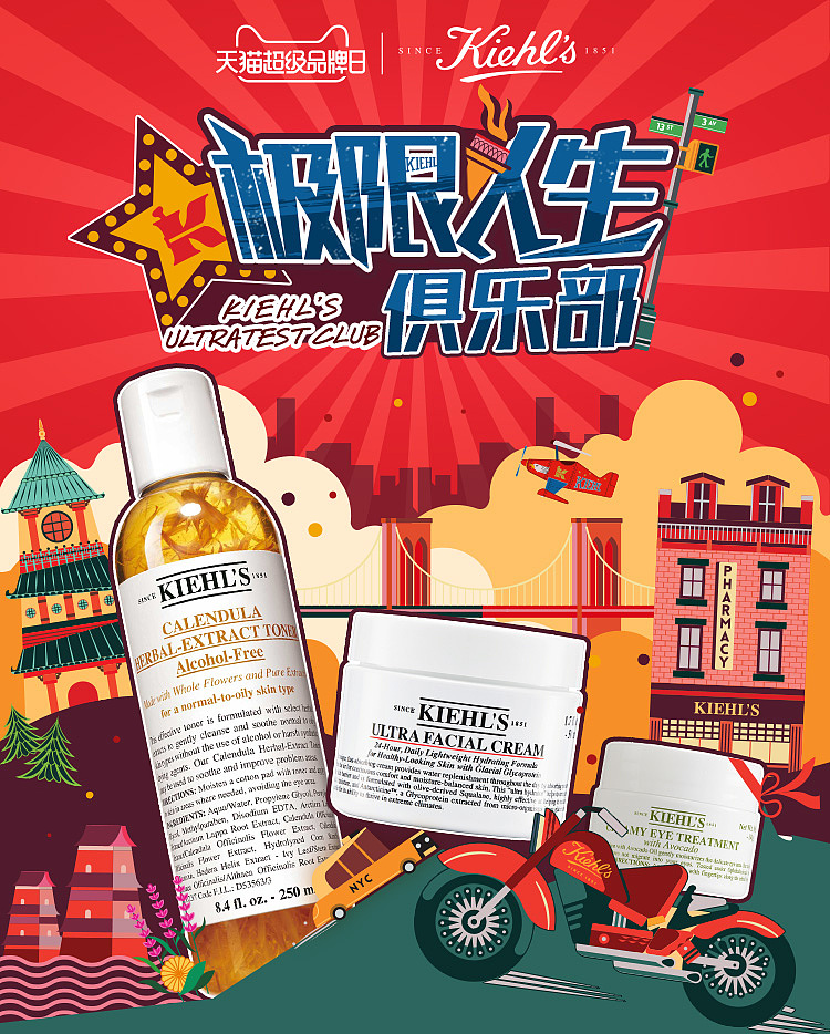 kiehls2019tmallsuperbranddayvisual