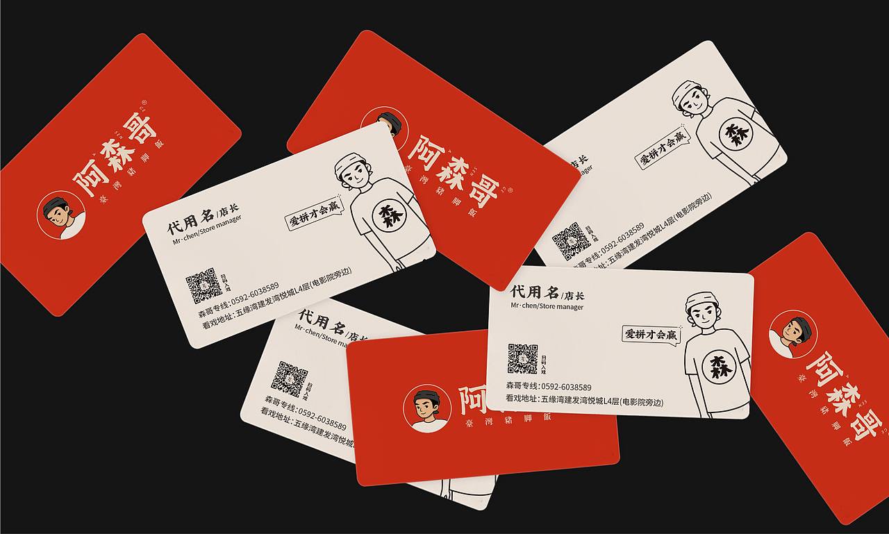 阿森哥·台湾猪脚饭-品牌设计