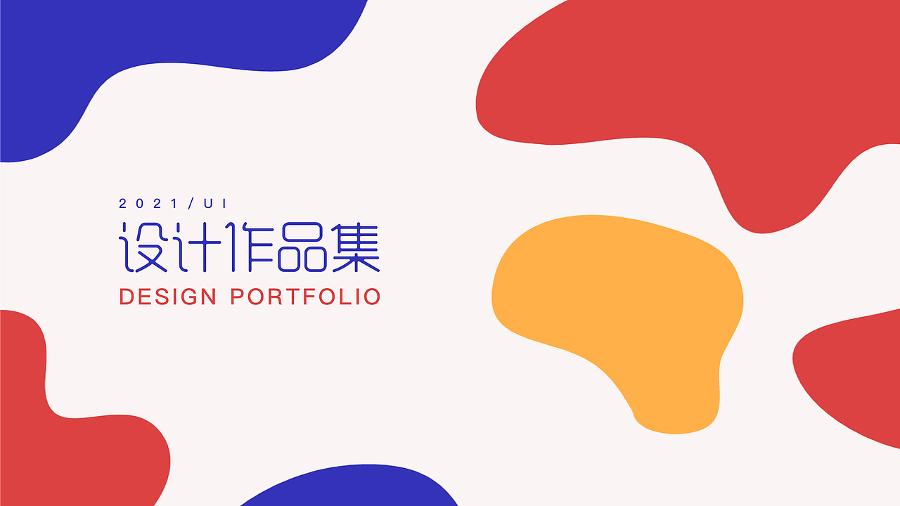 2021UI作品集锦（图ZMjc4NzU5OTE2） - APP界面 - 站酷设计师好多好多云原创素材 - 站酷ZCOOL