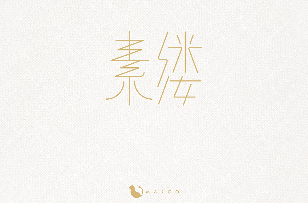 字体设计——字体帮微信活动（图ZMjg3Nzk3MjIw） - 字体/字形 - 站酷设计师希树原创素材 - 站酷ZCOOL