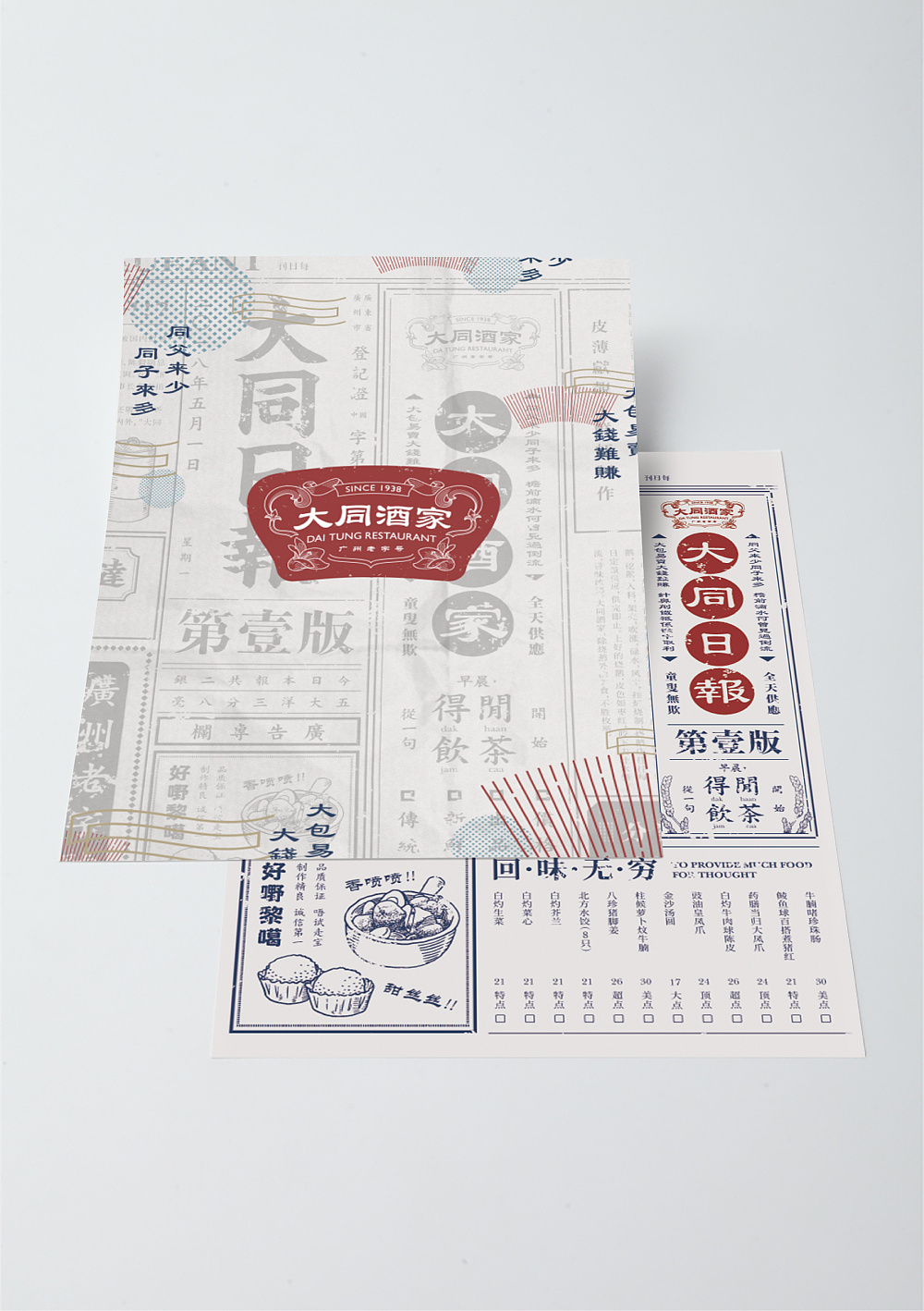 有关品牌 | 80年老字号"大同酒家"品牌升级