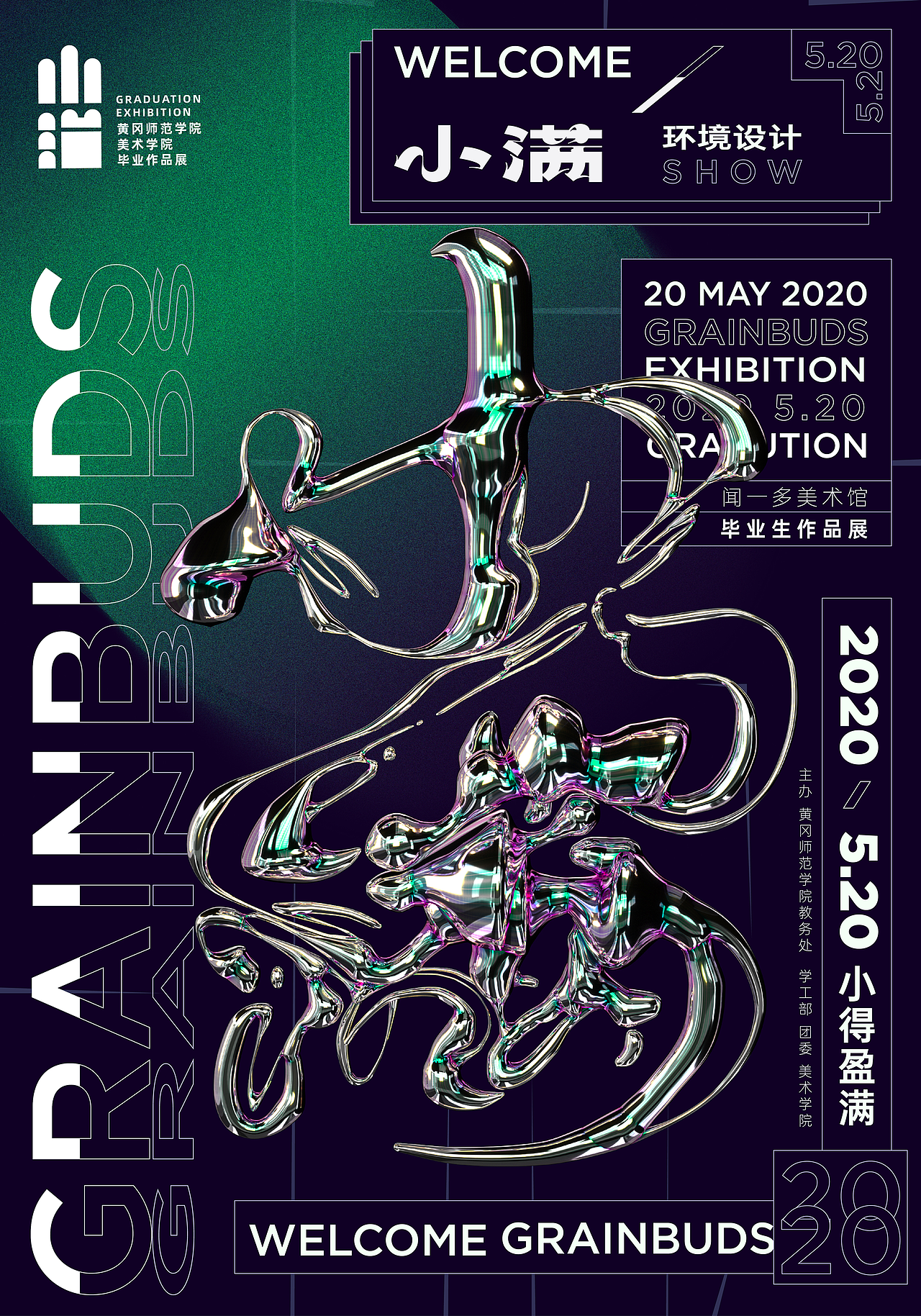 小满 | 黄冈师范学院美术学院毕业展主视觉设计（图ZMjU0NDQ0MTAw） - 海报 - 站酷设计师点一品牌设计原创素材 - 站酷ZCOOL