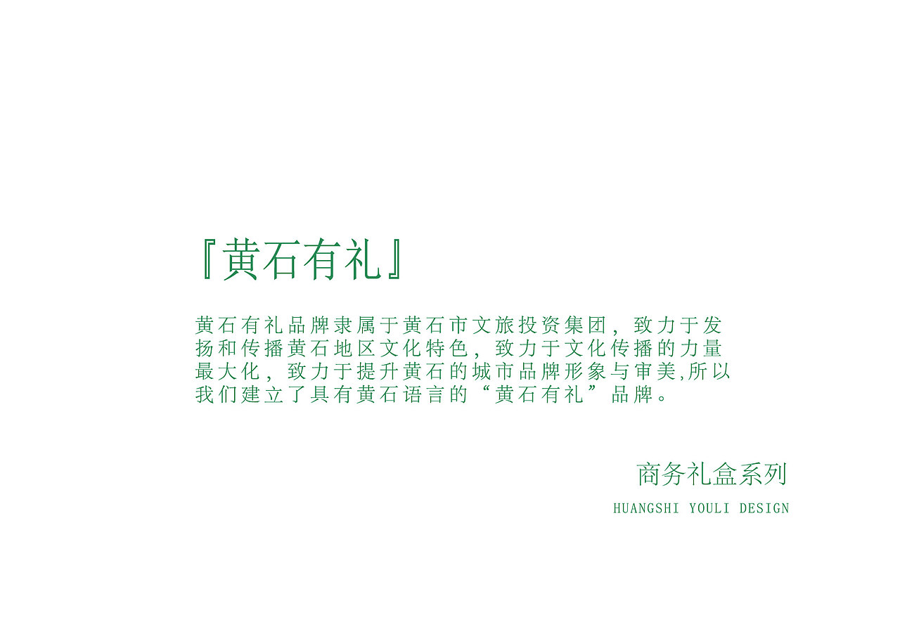 黄石有礼产品图册~2020