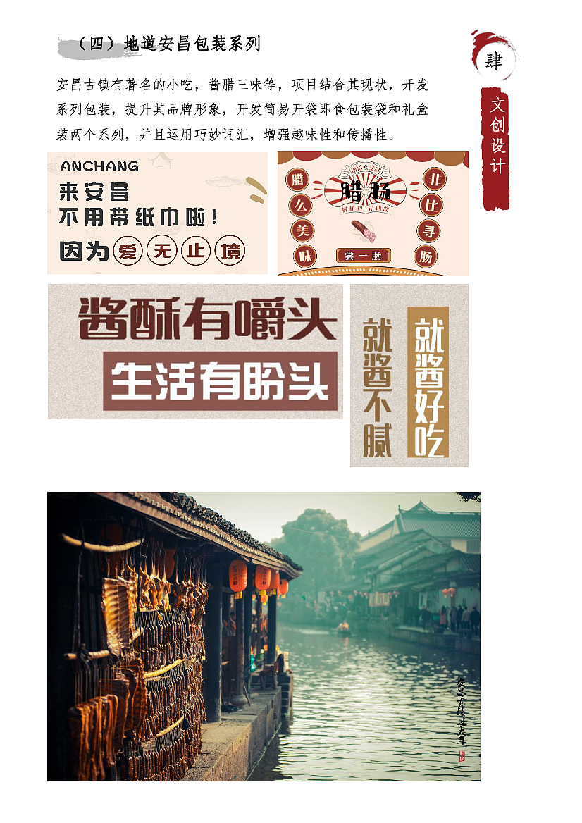 绍兴安昌街道视觉及文创设计（图ZMjk4MjY3NTE2） - 品牌 - 站酷设计师四月里的原创素材 - 站酷ZCOOL