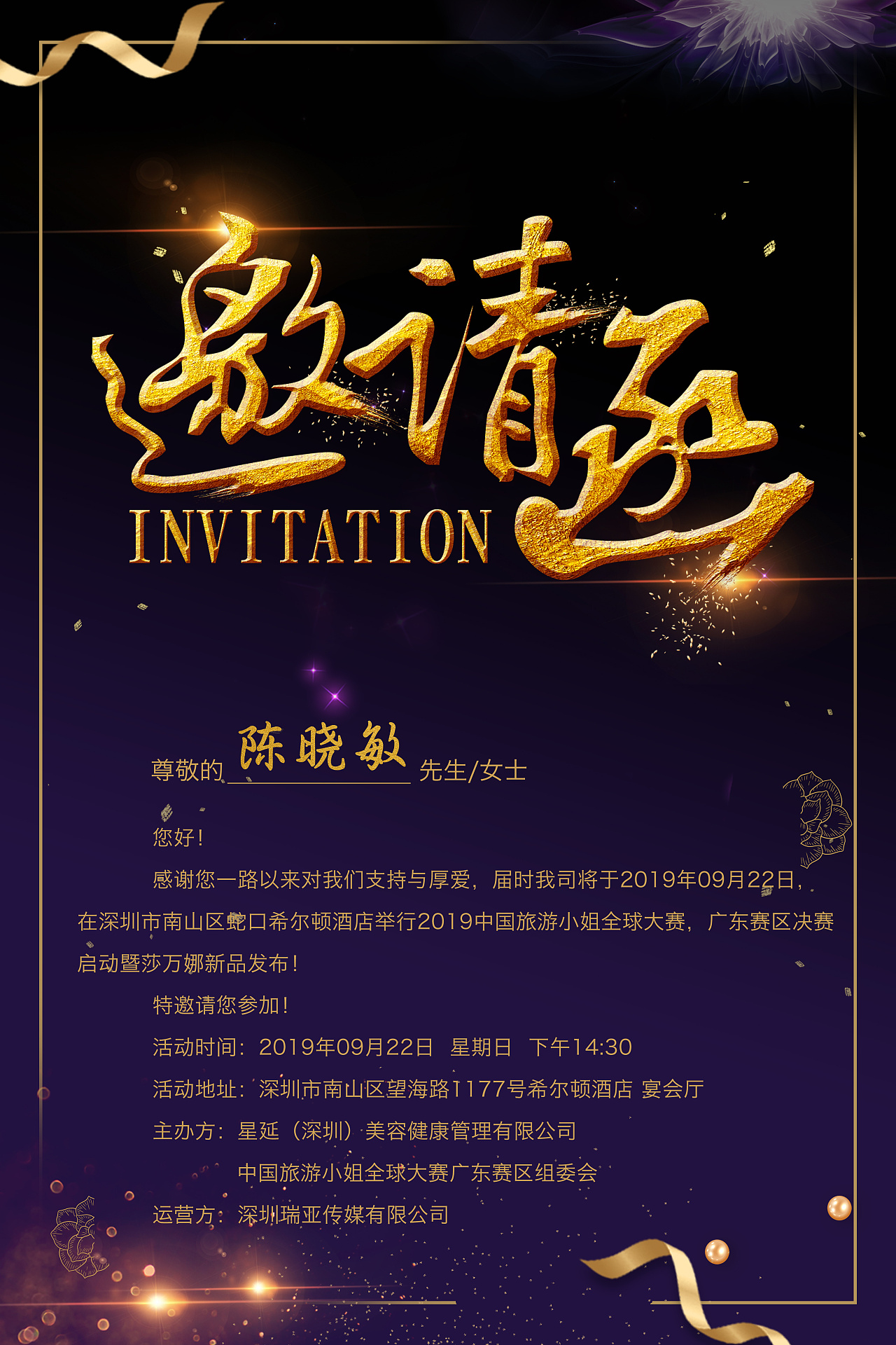 明星海报 邀请函 晚宴