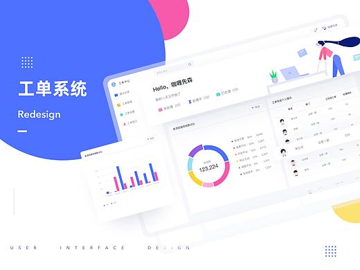 后台设计-工单4.0