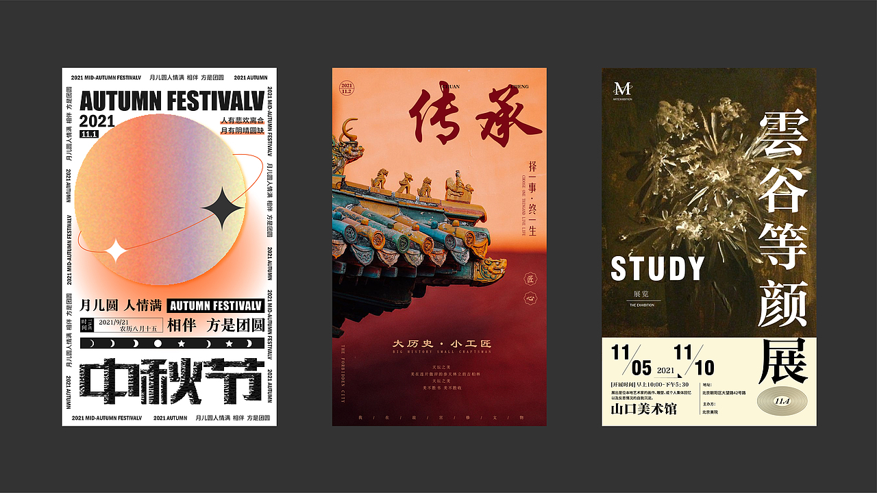 平面(折页-海报)练习